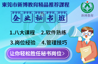 企业秘书精英班